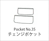 チェンジポケット