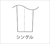 シングル