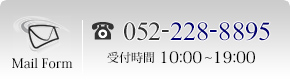 オーダースーツのお問合せは052-228-8895まで