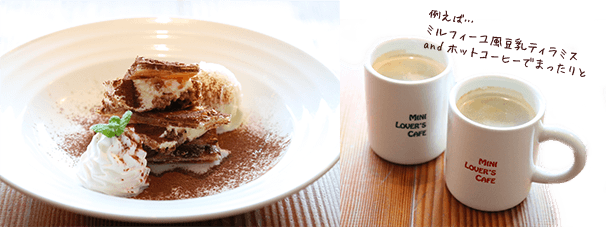 例えば…ミルフィーユ風豆乳ティラミスandホットコーヒーでまったりと