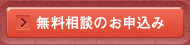 無料相談へ
