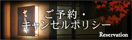 ご予約